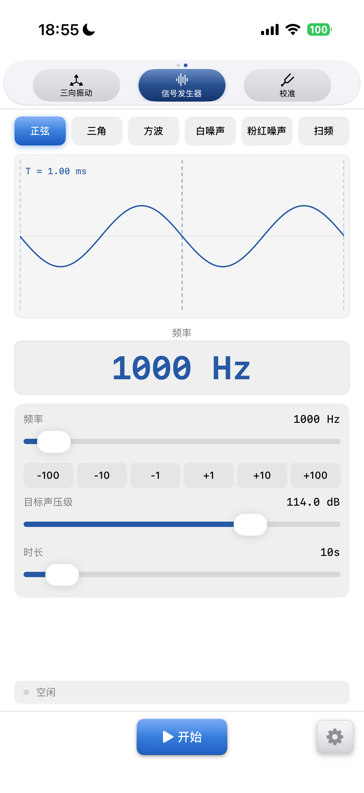 信号发生器截图